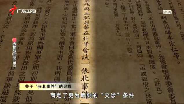 华北事变:日本挑起张北事件,并提出极为苛刻的条件