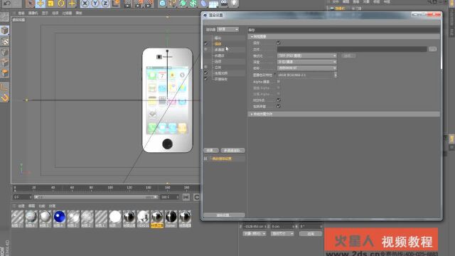 火星人教育公开课c4d课程0204IPHONE动画处理渲染