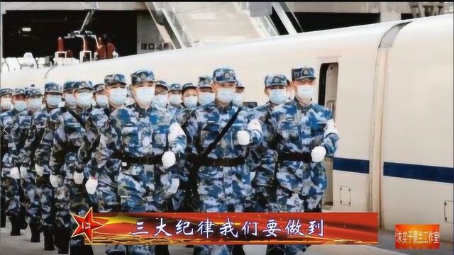 《三大纪律八项注意》一切行动听指挥ⷦ�𐃤𘀨‡𔦊—击疫情才能的胜利