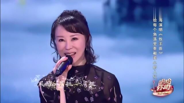 歌曲《牧羊曲》演唱:祖海