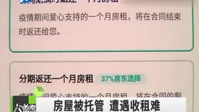 疫情影响下的郑州“租赁风波”:房屋被托管,收租遇困难