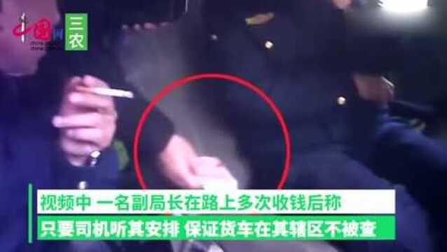 河南交通执法收“黑钱”遭曝光,副局长亲自上阵:听我的就不会被查!