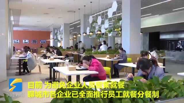 53秒|聊城企业食堂推行“分餐制”,员工“舌尖”安全有保障