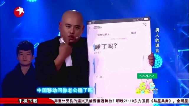 凌晨2点,10086能跟你老公聊什么?孙建弘手把手教你戳破谎言!