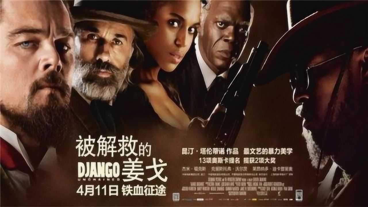 电影被解救的姜戈主题歌曲英文