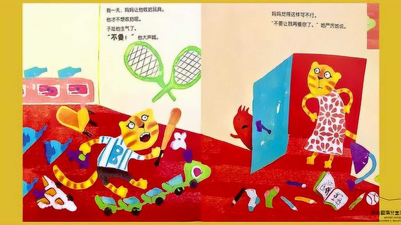 美高国际儿童美学馆绘画教学《把坏脾气收起来》