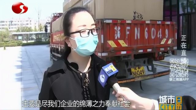 港闸爱心企业捐献20多万物资 致敬防疫一线工作者