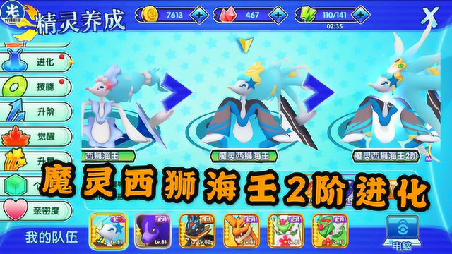 口袋妖怪 西狮海壬迎来魔灵形态进化,超强力特性不虚合金超梦