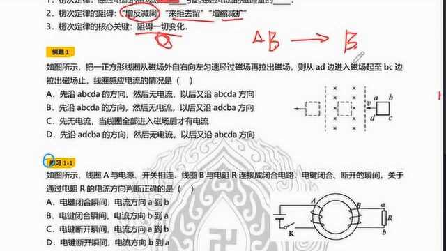 电磁感应解题技巧——增反减同秒杀