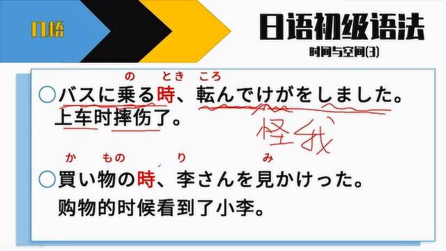 日初初级语法入门:“时”的两种用法,翻译过来就2个字