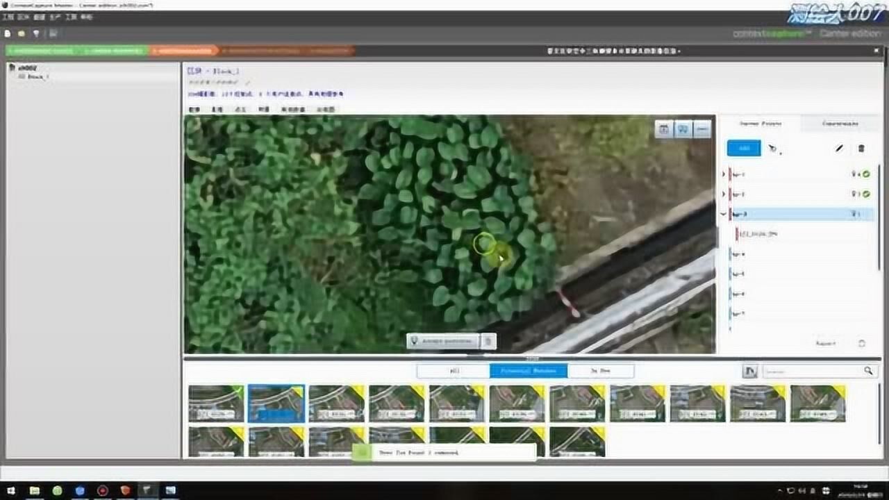 cc(smart3d)无人机三维建模基础教程--03_高清