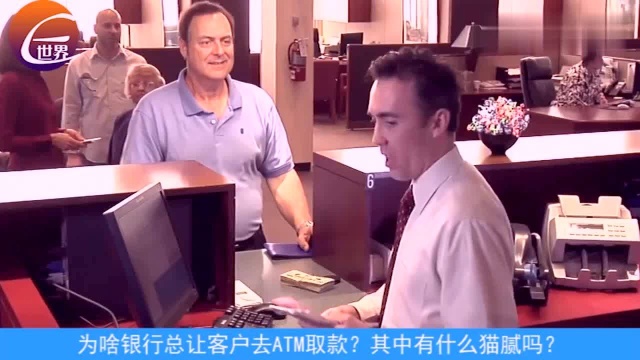 为啥银行总让客户去ATM取款?其中有什么猫腻吗?