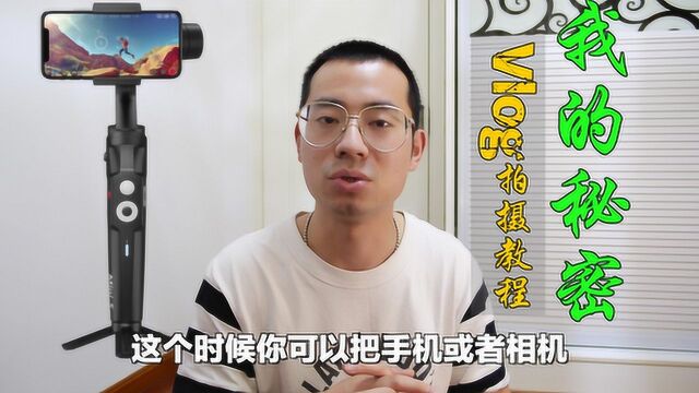 如何制作一支Vlog?做视频实用干货分享!看完变身视频达人!