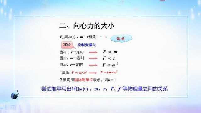 高中新教材物理必修二第六章第二节向心力新授课