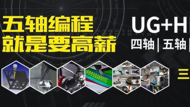 UG编程高薪必会刀路优化核心技术