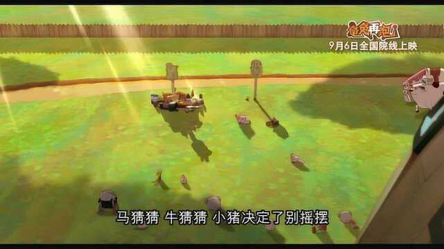 龟兔再跑 MV2:主题曲《猜猜猜》 (中文字幕)