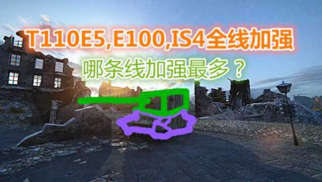 坦克世界:下水道重坦终于要加强?T110E5收益最大!IS4加强!