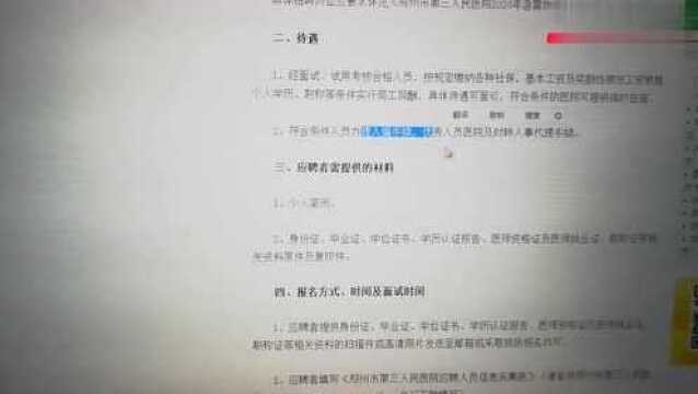 郑州市第三人民医院开始招聘工作人员了,表现优秀可以入编!