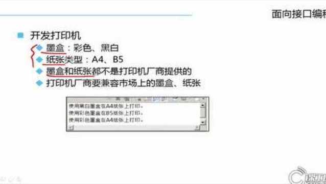 课工场Java面向对象视频学习教程 面向接口编程之实现打印机功能