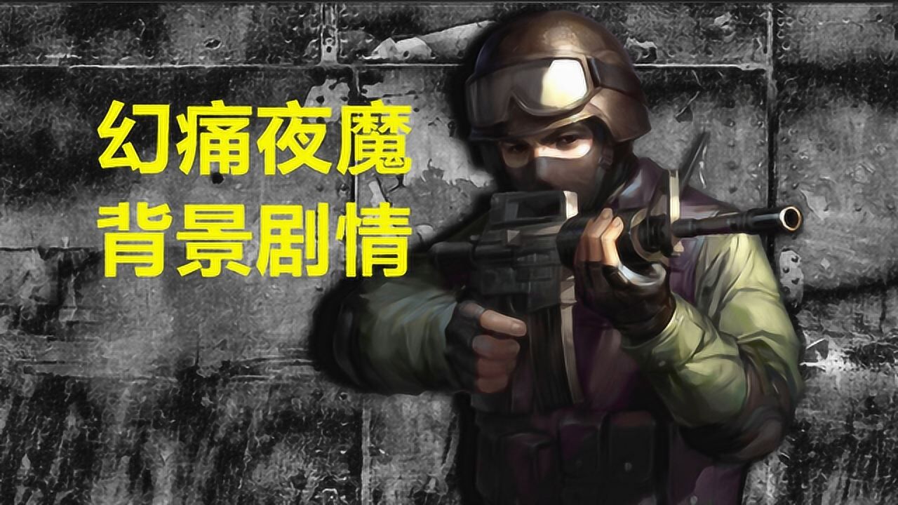 你真的了解csol的僵尸吗揭秘英雄僵尸幻痛夜魔的前世今生