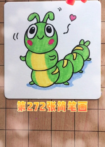 简笔画 可爱的小青虫