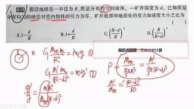 天体力学第16题(千问老师)