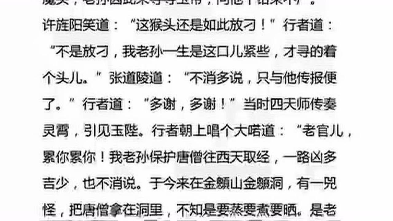 《西游记》第五十一回