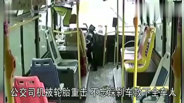 公交车司机被大轮胎击中,生命的最后一刻也不忘刹车救人