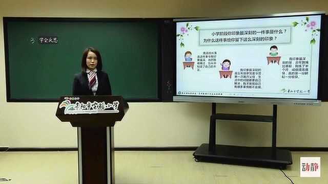 0331003 六年级道德与法治 《学会反思》