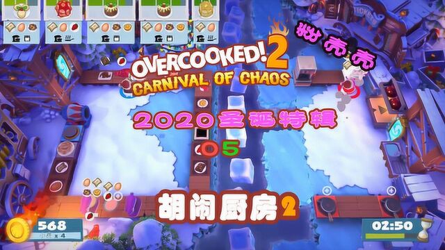 Overcooked2圣诞全新DLC四星双人挑战05