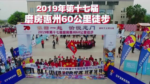 红牛安奈吉 2019磨房惠州徒步活动 宣传片