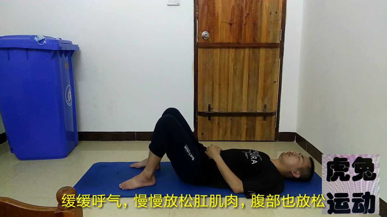 提肛动作，配合腹部呼吸，坚持一个月，乐了？_高清1080P在线观看平台_腾讯视频