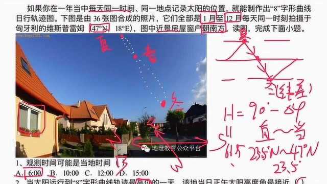 4.4答疑地球运动