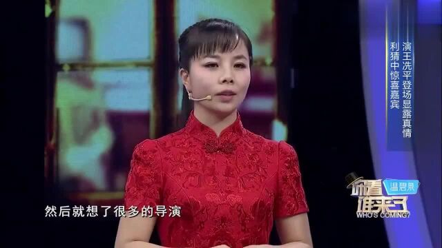 著名导演王冼平为王二妮而来,王为念却称其是自己的师父!