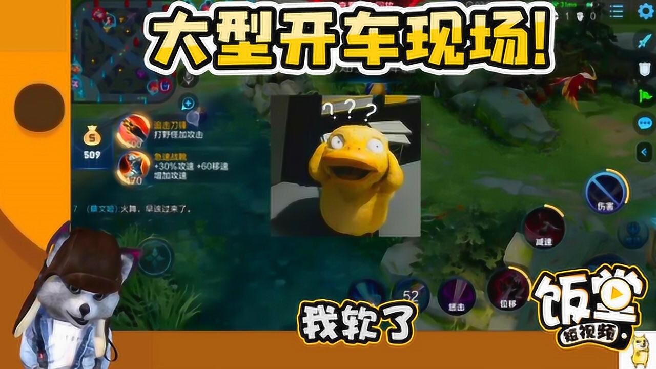 浣熊君直播时放肆开车,最后一刻直言自己太软?