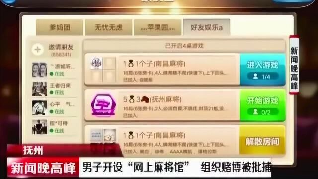 男子开设网上麻将馆,组织亲友拉人赌博,被民警逮捕后竟称不知情