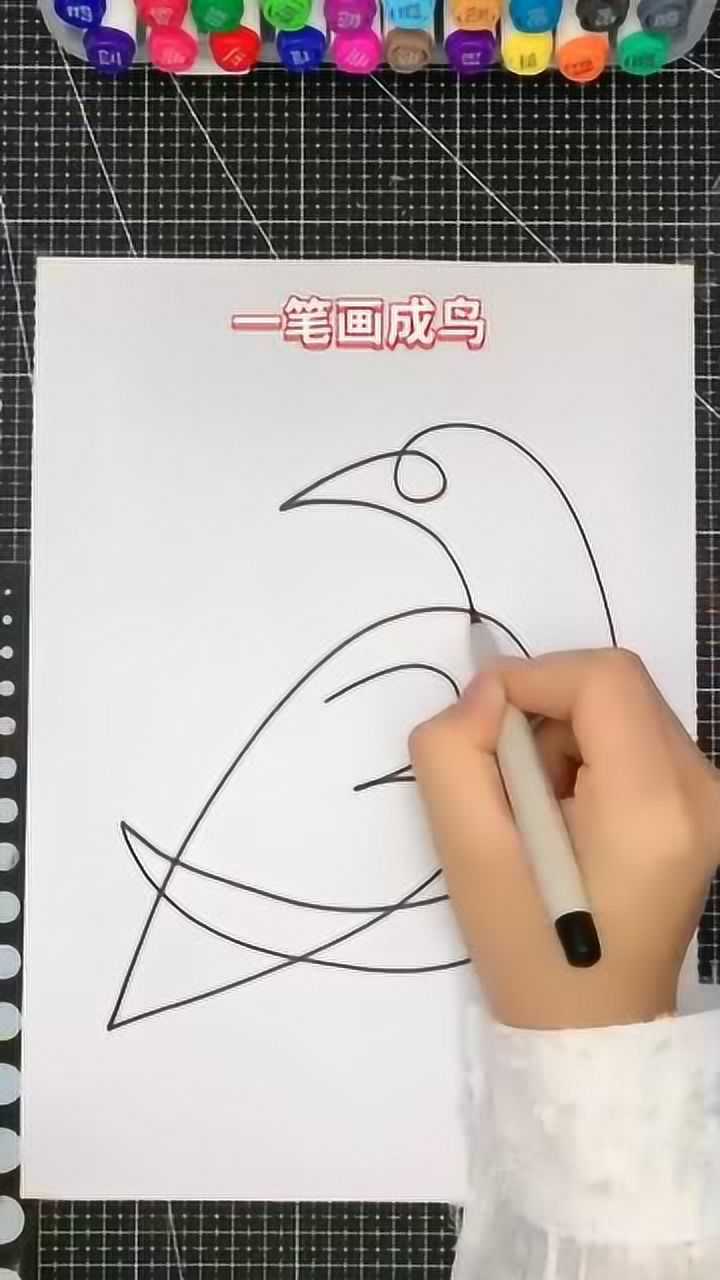 教你一笔画成鸟.