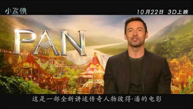 小飞侠:幻梦启航 中国先行版1 (中文字幕)