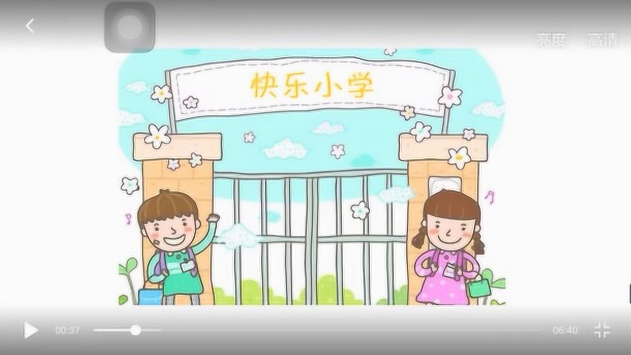 介绍小学与幼儿园的不同_高清