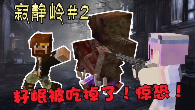 籽岷被吃掉了!!惊恐!minecraft我的世界恐怖解谜【五歌】