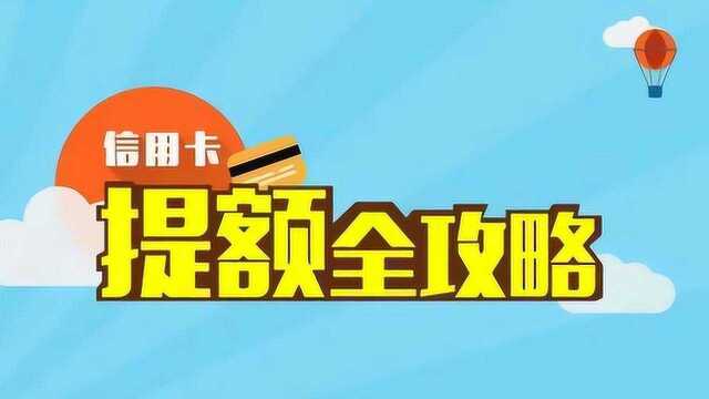 农行信用卡的办卡提额秘籍,银行一般不告诉你,卡神分享农行提额