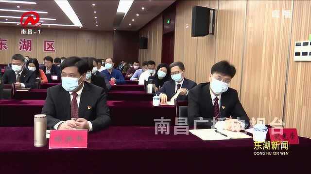 东湖新闻 东湖区组织收听收看全省县(市、区)委书记座谈会