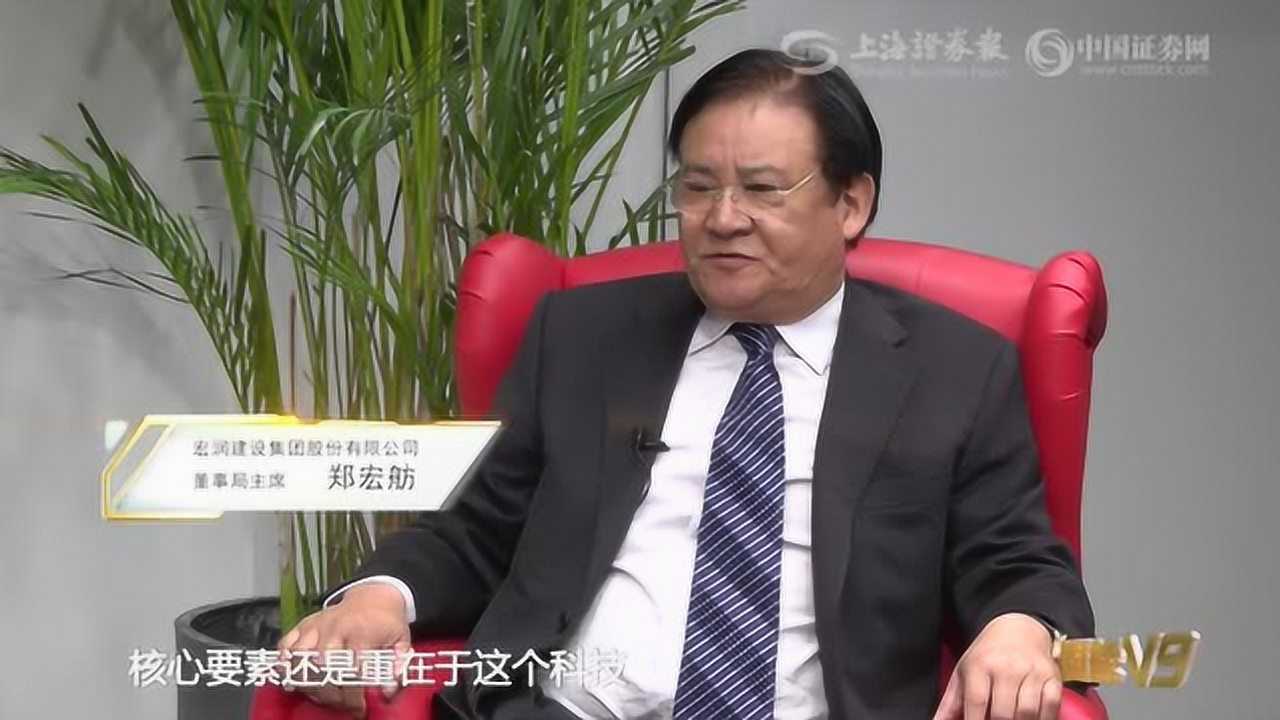 直面掌门人:宏润建设郑宏舫(下)