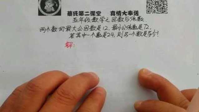 五年级数学之因数与倍数