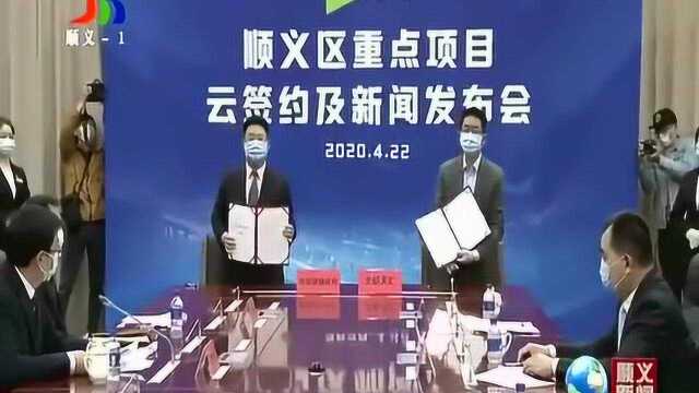 顺义发布创新产业集群示范区规划