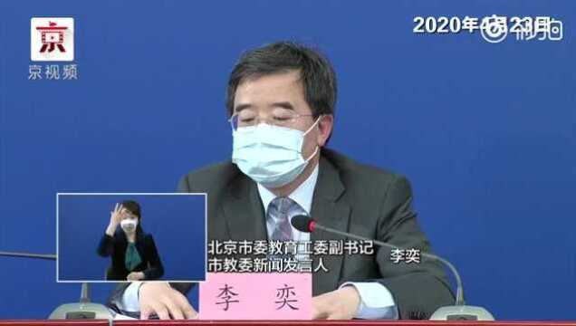 北京市教委:非北京户籍学生入学政策没变化