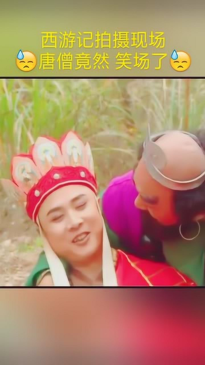 86版西游记拍摄花絮曝光了唐僧拍戏时竟然意外笑场