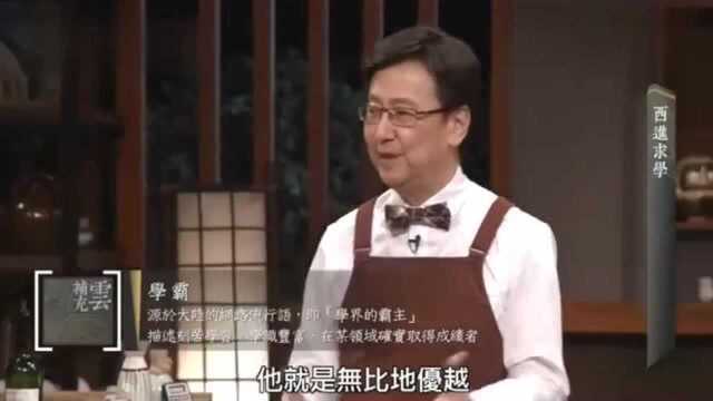 台湾主持人问台湾学生大陆学霸的特征,台生:蒲松龄墓前讲论文