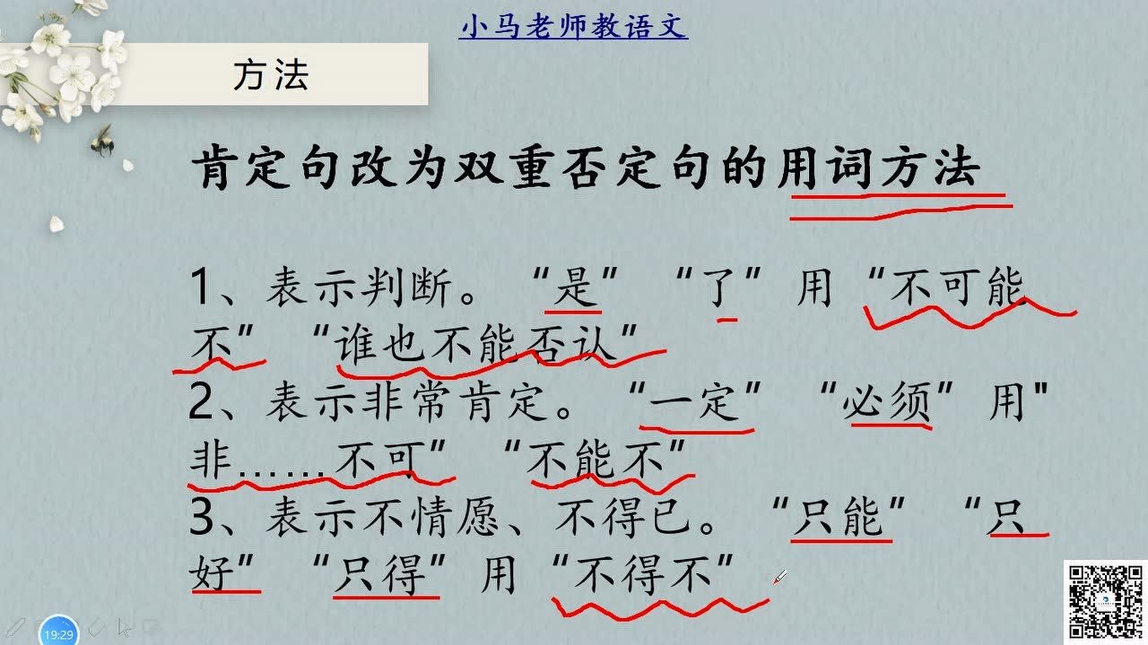 陈述句改为双重否定句——专项讲练_腾讯视频