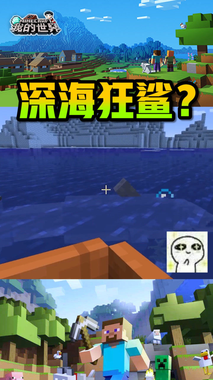 我的世界:深海的捕食者?mc鲨鱼介绍_高清1080p在线观看平台_腾讯视频